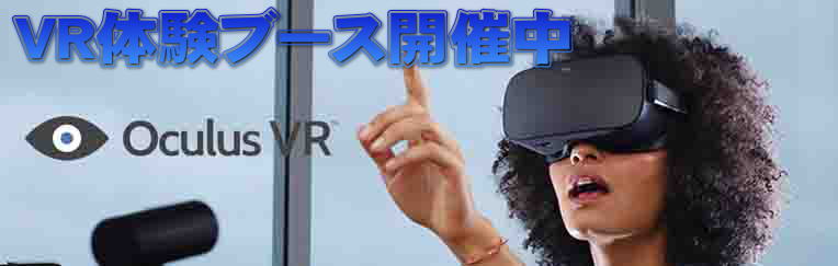 VR体験
